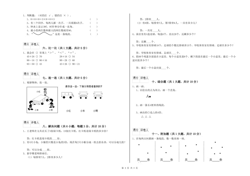 北师大版二年级数学【下册】全真模拟考试试卷D卷 附解析.doc_第2页