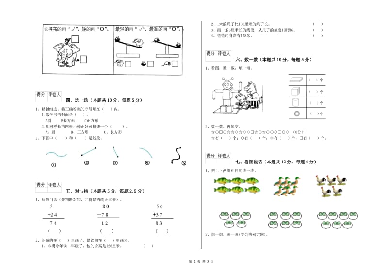 太原市2019年一年级数学下学期开学考试试题 附答案.doc_第2页