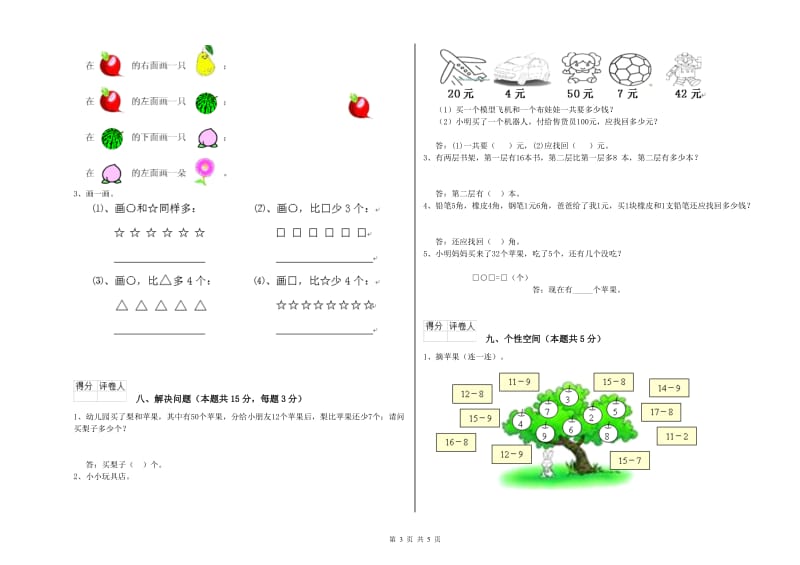 太原市2019年一年级数学下学期开学考试试题 附答案.doc_第3页