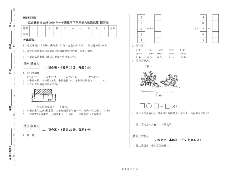 凉山彝族自治州2020年一年级数学下学期能力检测试题 附答案.doc_第1页