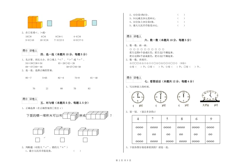 凉山彝族自治州2020年一年级数学下学期能力检测试题 附答案.doc_第2页