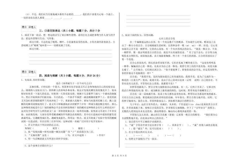 宁波市重点小学小升初语文考前练习试卷 附解析.doc_第2页