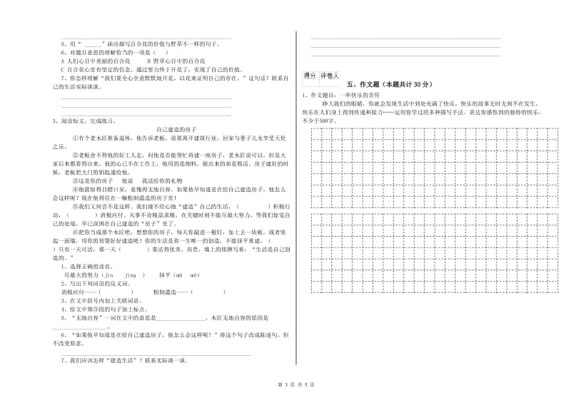 宁波市重点小学小升初语文考前练习试卷 附解析.doc_第3页