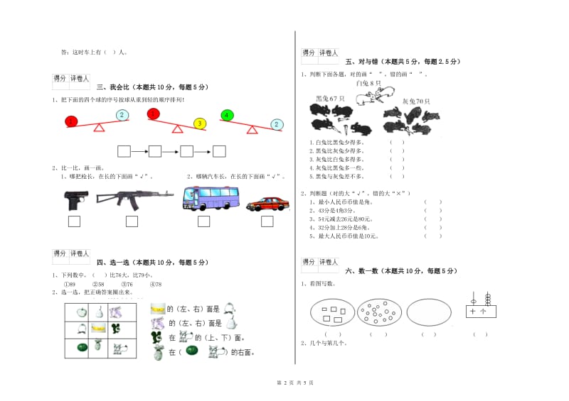 呼伦贝尔市2020年一年级数学上学期期中考试试卷 附答案.doc_第2页