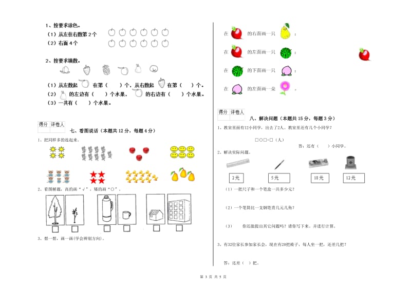 呼伦贝尔市2020年一年级数学上学期期中考试试卷 附答案.doc_第3页