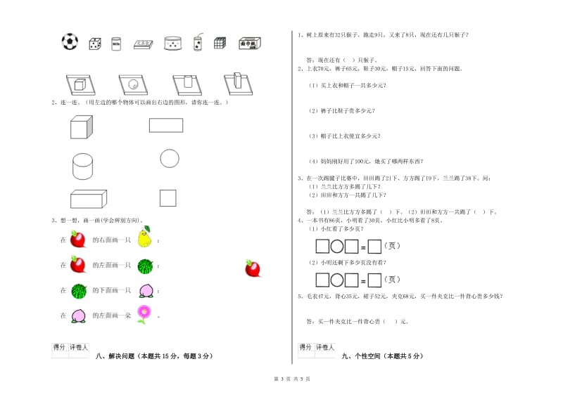 周口市2020年一年级数学下学期期末考试试题 附答案.doc_第3页