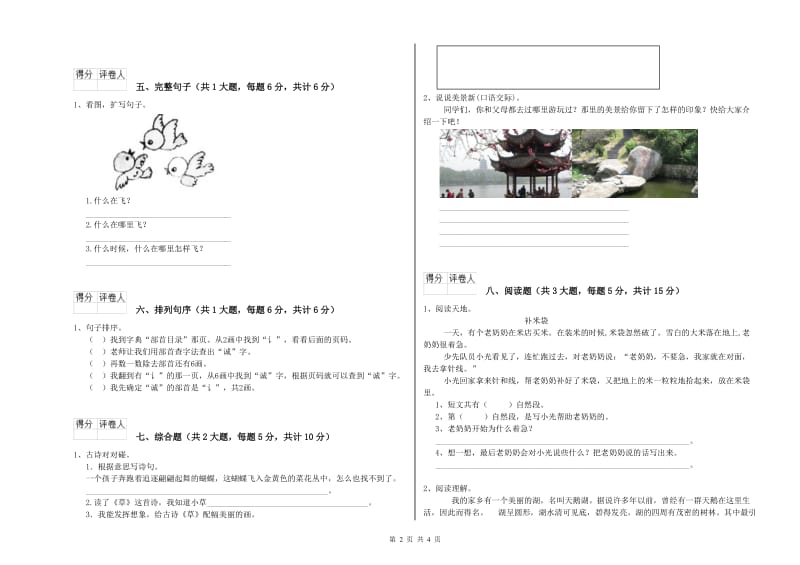 实验小学二年级语文【上册】过关练习试卷 附答案.doc_第2页