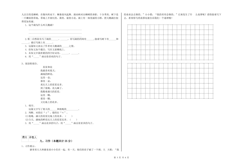 实验小学二年级语文【上册】过关练习试卷 附答案.doc_第3页