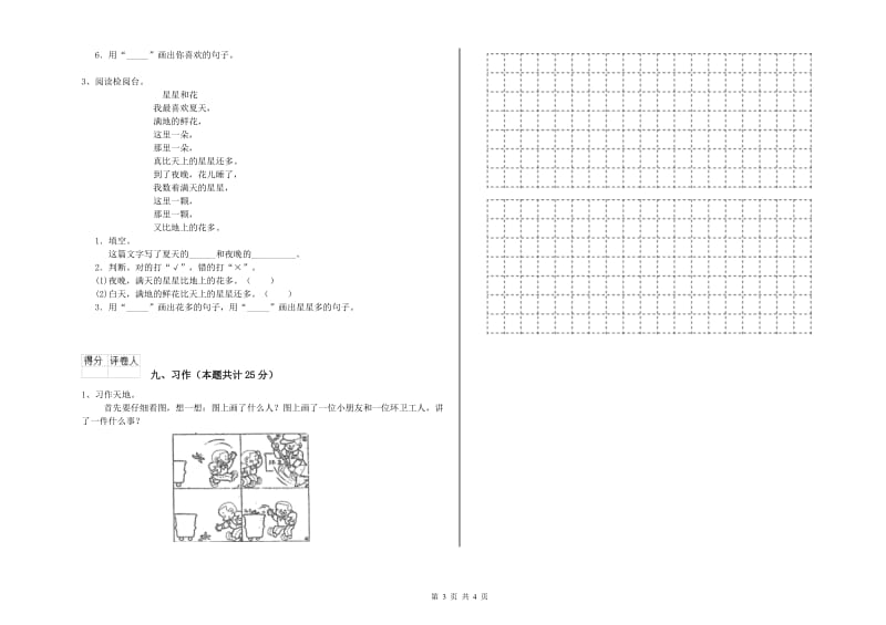 外研版二年级语文下学期模拟考试试卷 附解析.doc_第3页