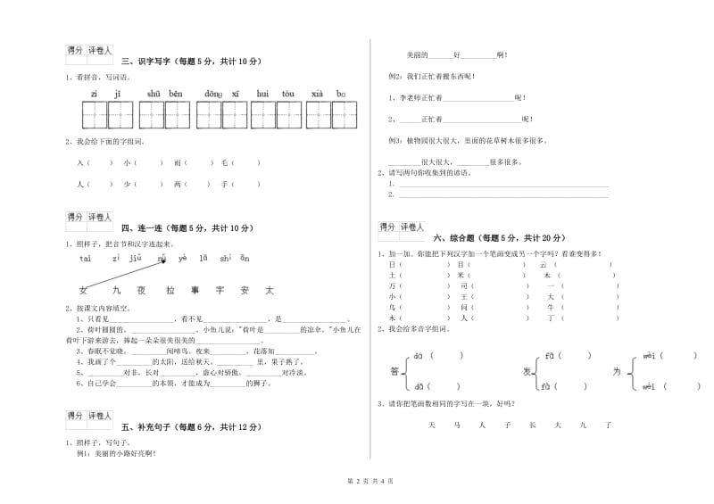 安阳市实验小学一年级语文下学期期末考试试卷 附答案.doc_第2页