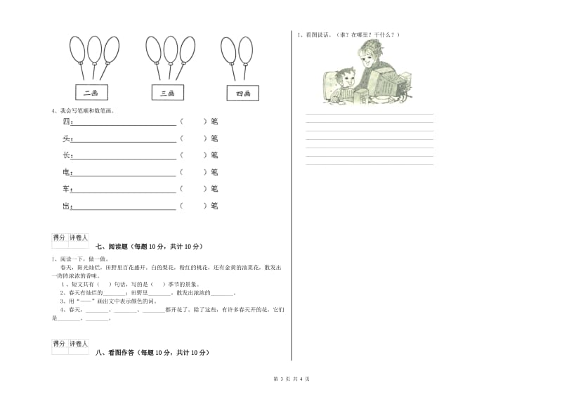 安阳市实验小学一年级语文下学期期末考试试卷 附答案.doc_第3页