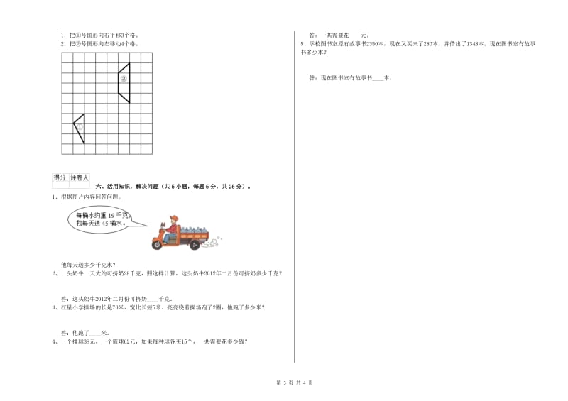 外研版三年级数学【上册】期末考试试题C卷 含答案.doc_第3页