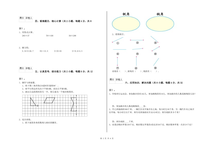 四川省2020年四年级数学【下册】期末考试试卷 附解析.doc_第2页