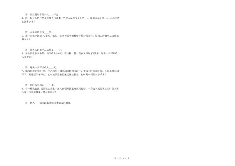 四川省2020年四年级数学【下册】期末考试试卷 附解析.doc_第3页