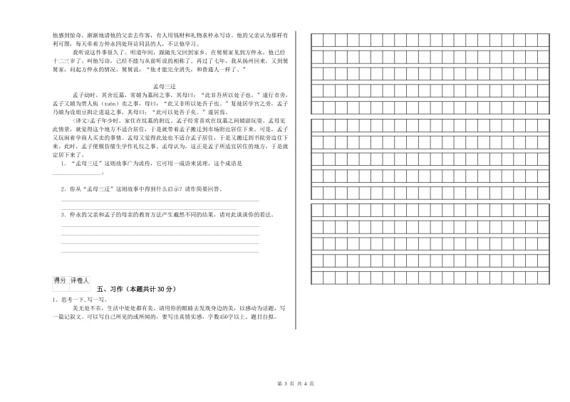 外研版六年级语文上学期能力测试试卷A卷 附答案.doc_第3页