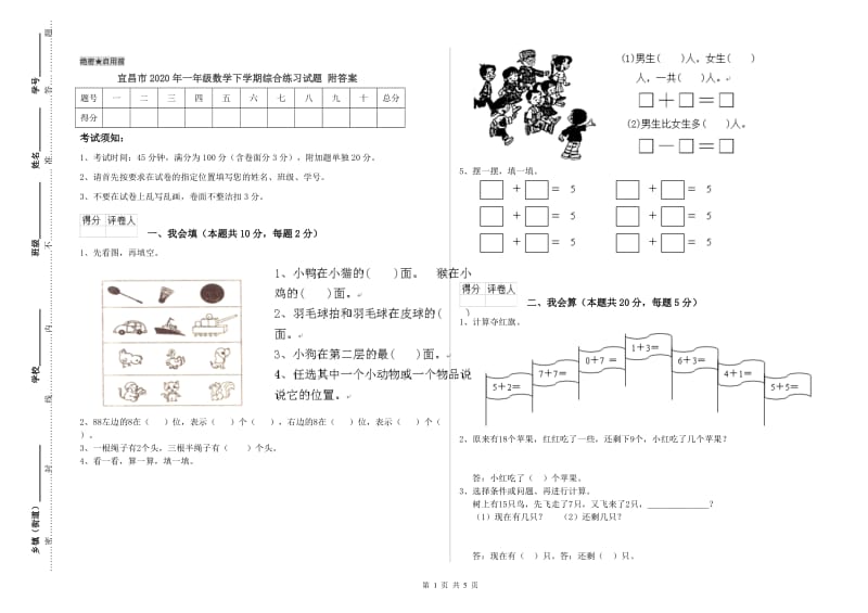 宜昌市2020年一年级数学下学期综合练习试题 附答案.doc_第1页