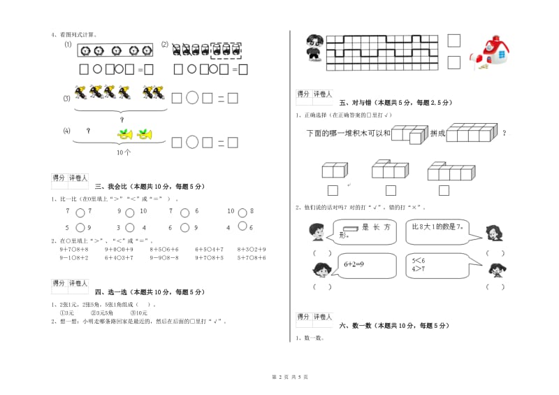 宜昌市2020年一年级数学下学期综合练习试题 附答案.doc_第2页