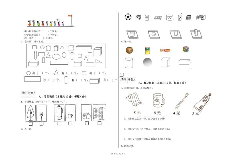 宜昌市2020年一年级数学下学期综合练习试题 附答案.doc_第3页