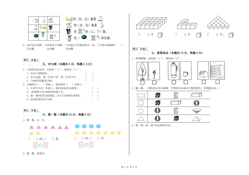 六盘水市2020年一年级数学下学期期末考试试卷 附答案.doc_第2页