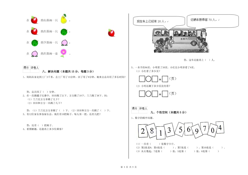 六盘水市2020年一年级数学下学期期末考试试卷 附答案.doc_第3页