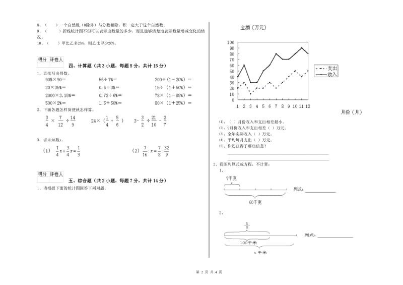 吴忠市实验小学六年级数学上学期综合检测试题 附答案.doc_第2页