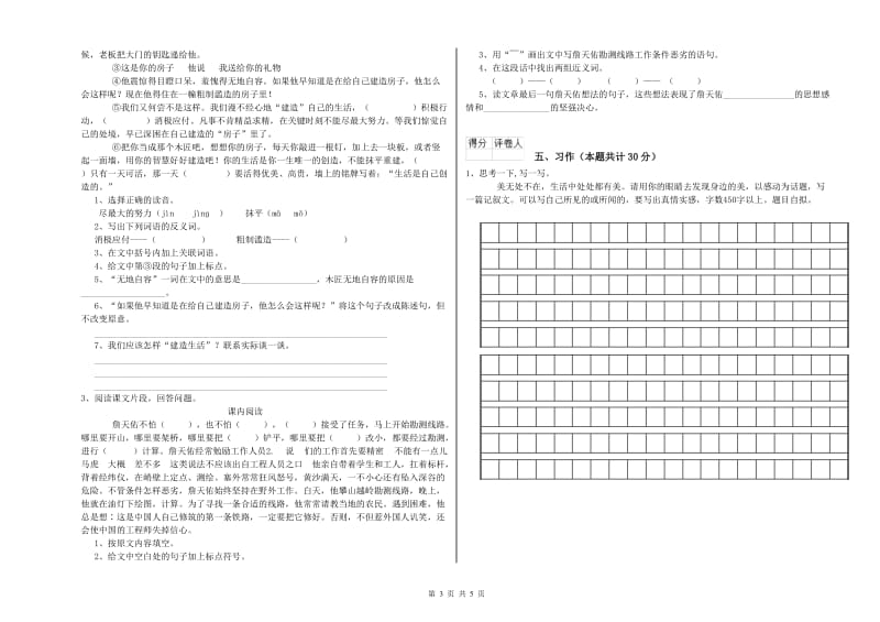 固原市实验小学六年级语文【上册】期中考试试题 含答案.doc_第3页