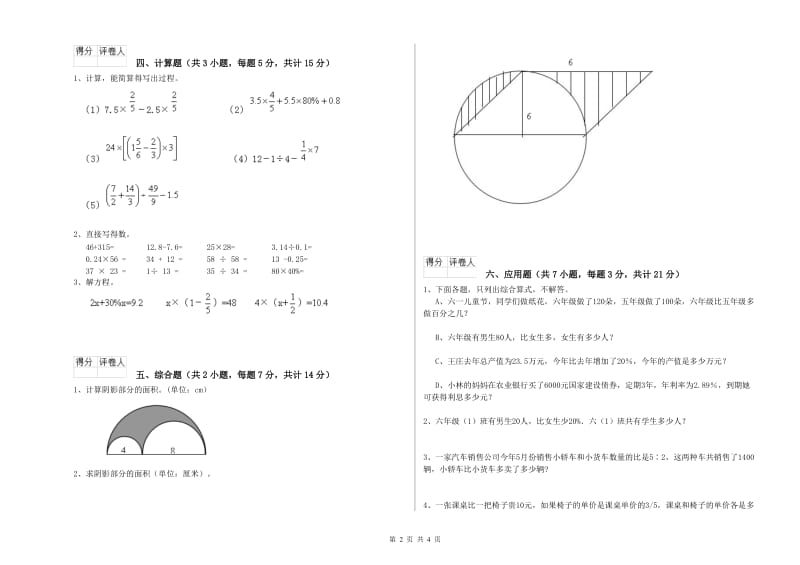 大同市实验小学六年级数学上学期期中考试试题 附答案.doc_第2页