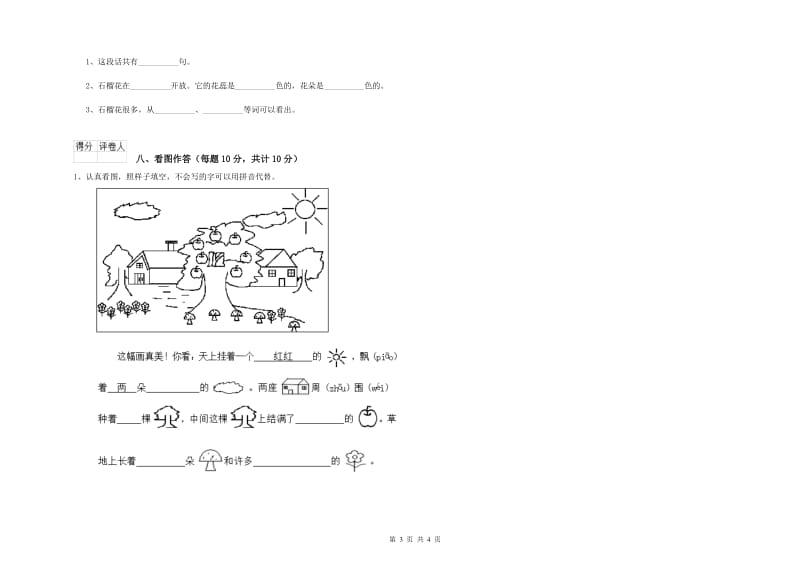 宜宾市实验小学一年级语文【下册】开学考试试题 附答案.doc_第3页