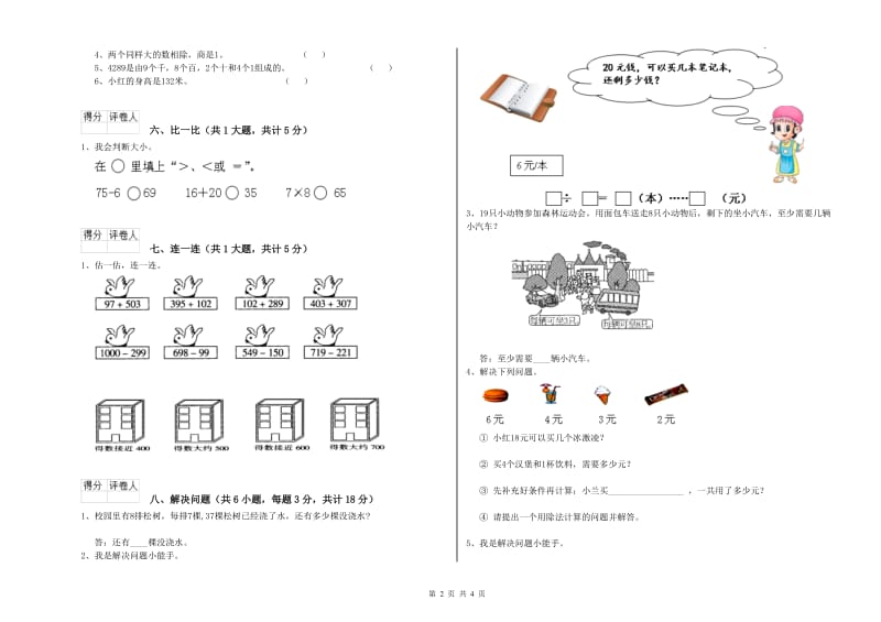 宁夏实验小学二年级数学【上册】期末考试试题 附答案.doc_第2页