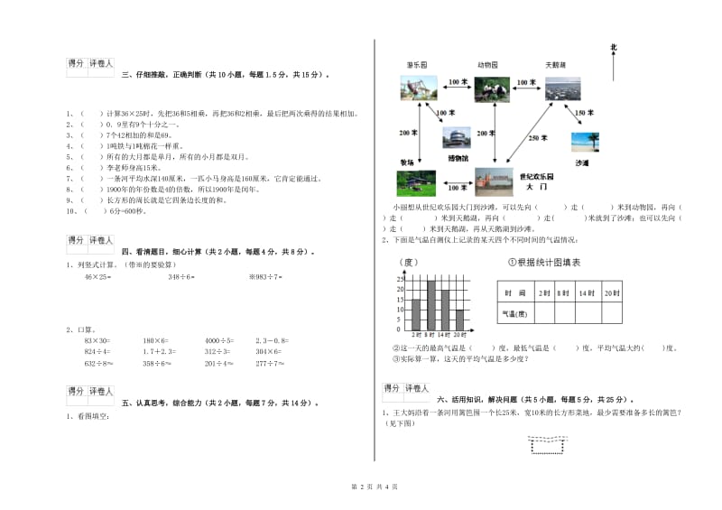 内蒙古实验小学三年级数学下学期期中考试试题 附答案.doc_第2页