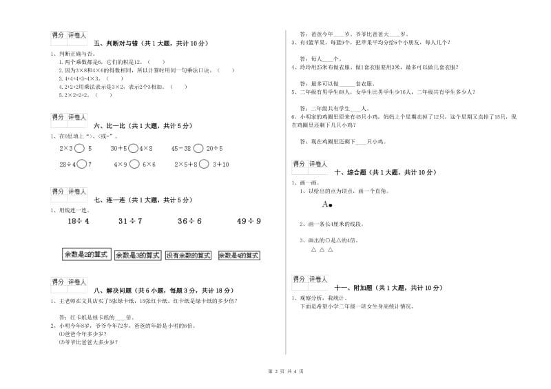 内蒙古实验小学二年级数学上学期全真模拟考试试题 含答案.doc_第2页