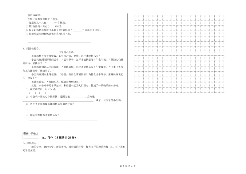 宁夏2020年二年级语文【下册】能力测试试卷 附解析.doc_第3页