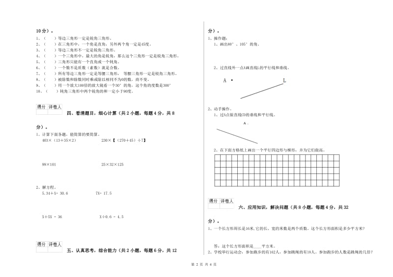 宁夏重点小学四年级数学上学期开学考试试题 附答案.doc_第2页