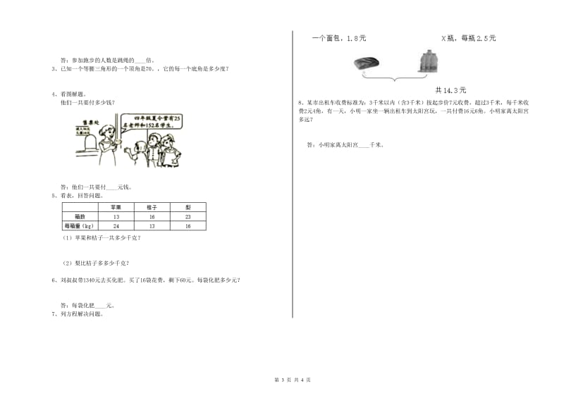 宁夏重点小学四年级数学上学期开学考试试题 附答案.doc_第3页