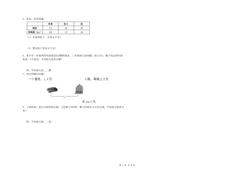 宁夏重点小学四年级数学上学期开学考试试卷 附答案.doc_第3页