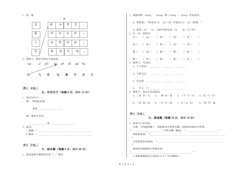 南昌市实验小学一年级语文【上册】过关检测试题 附答案.doc_第2页