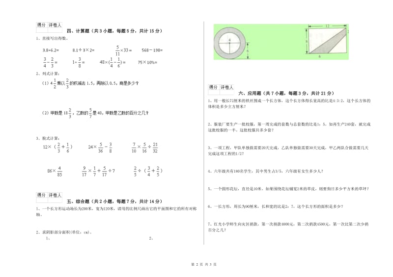 外研版六年级数学上学期强化训练试卷B卷 附解析.doc_第2页