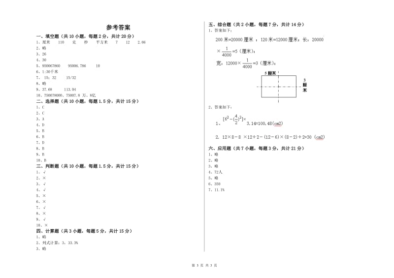 外研版六年级数学上学期强化训练试卷B卷 附解析.doc_第3页