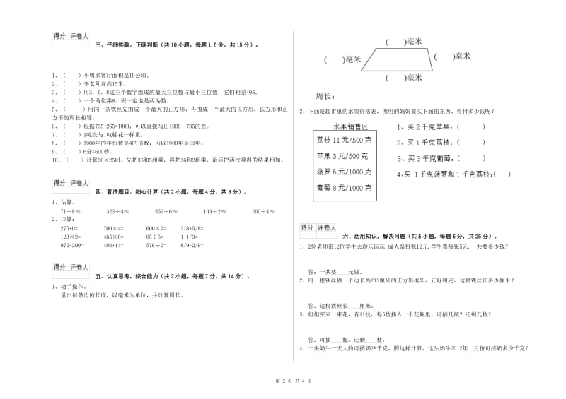 北师大版2020年三年级数学【上册】综合检测试题 附解析.doc_第2页