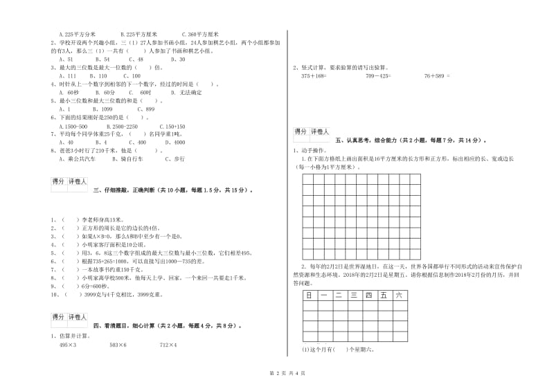 北师大版三年级数学【上册】开学检测试卷A卷 含答案.doc_第2页