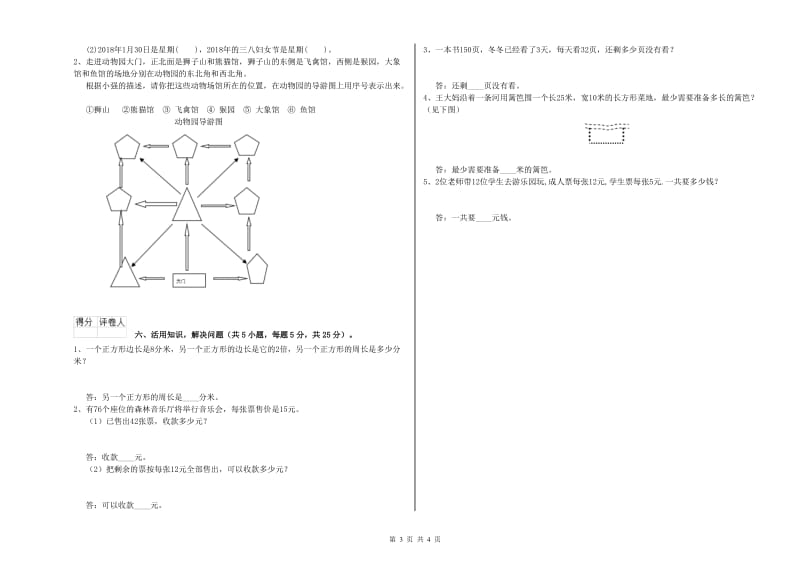 北师大版三年级数学【上册】开学检测试卷A卷 含答案.doc_第3页