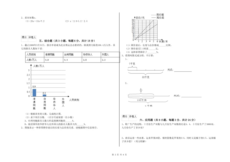 内蒙古2020年小升初数学强化训练试题A卷 含答案.doc_第2页