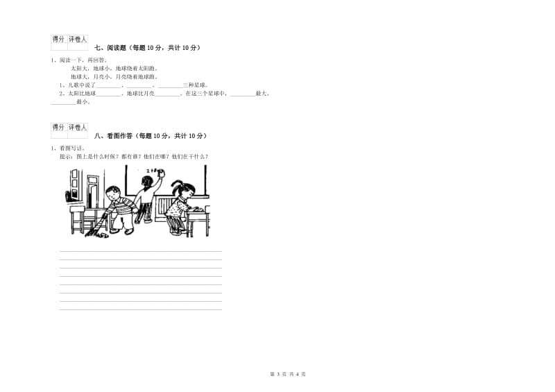 大兴安岭地区实验小学一年级语文下学期过关检测试卷 附答案.doc_第3页