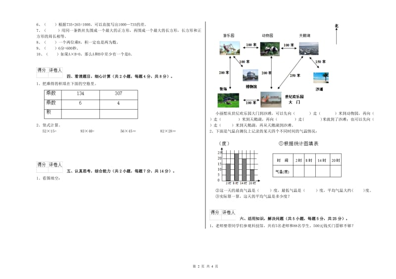 外研版三年级数学【上册】自我检测试卷D卷 附答案.doc_第2页