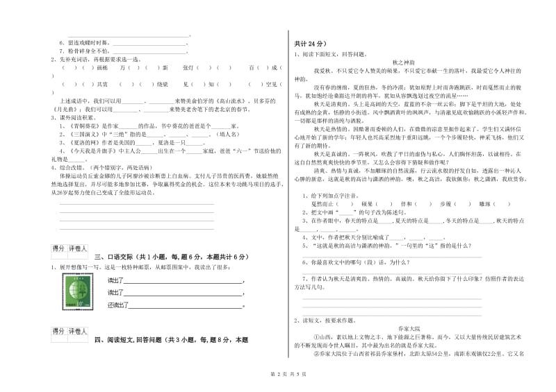 外研版六年级语文上学期能力检测试题B卷 附答案.doc_第2页