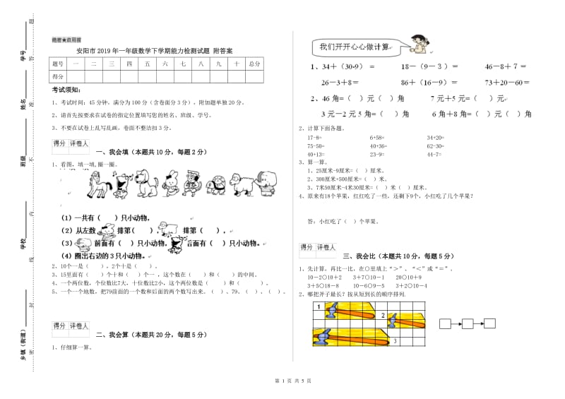 安阳市2019年一年级数学下学期能力检测试题 附答案.doc_第1页