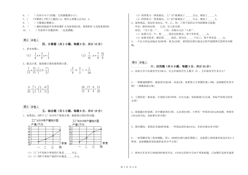 宁夏2019年小升初数学能力提升试卷A卷 附解析.doc_第2页