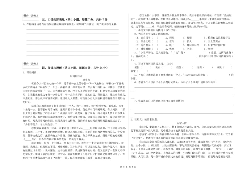 安徽省小升初语文模拟考试试题D卷 附解析.doc_第2页