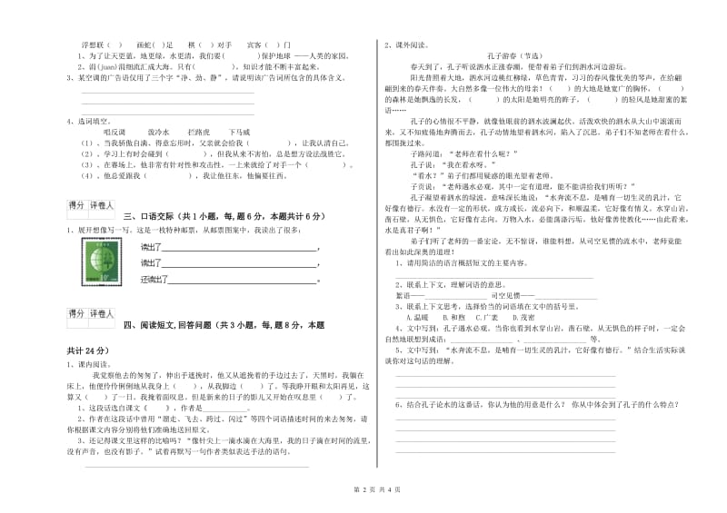 吉安市实验小学六年级语文下学期考前练习试题 含答案.doc_第2页