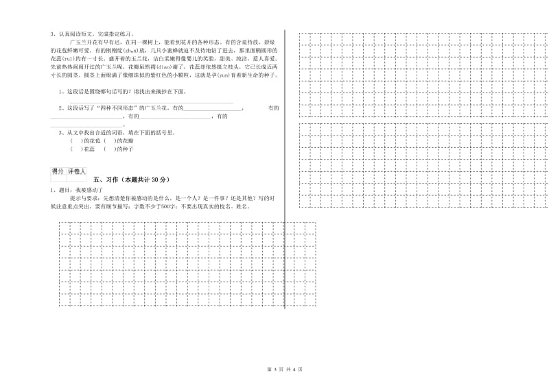 吉安市实验小学六年级语文下学期考前练习试题 含答案.doc_第3页